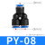 气管快速接头塑料三通PY-468mm10121416厘气动三叉风管胶直接快插 PY-08