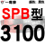 硬线三角带传动带SPB2900到5380/3340/4250/5300高速三角皮带 钛金灰 牌SPB3100 其他