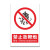 竹特  禁止放鞭炮安全标识 禁止放鞭炮警示标识 PVC塑料板20*30cm(企业定制）