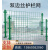 高速公路双边丝护栏网边框铁丝网福州果园围栏防护养殖网隔离网 翠绿色（立柱形）下单前咨询客服