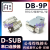 D-SUB 串口连接器 DB-9P 白胶孔座 母头焊线式 传统型引脚环保 DB-9P公头