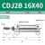 安达通 CDJ笔型气缸 气动不锈钢迷你耐腐耐高温抗氧化高硬度 CDJ2B-16×40 