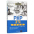 PHP开发自学经典