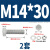 优束 304不锈钢外六角螺丝螺母平垫弹垫套装 DIN933螺栓四件套M14/14厘 M14*30(1套) 