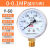 HKNA仪表空压机压力表Y-60径向普通气压表气泵1.6mpa水压表 0-0.1mpa