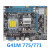 全新G41-771/775针DDR3台式机 监控主板DVR主板支持E7500 天蓝色