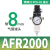 定制AR油水分离2000空气过滤器二联件AFC空压机AL气源处理器调压 AFR2000配2个PC8-02