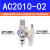 气源处理器AL3000-3二联空压机油水分离器调压阀气动元件电磁气缸 AC5010-06