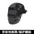 安达通 变光电焊面罩 自动变光防烤脸焊工烧氩弧焊接帽  盾牌大面罩黑玻璃不变光款 