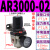 惠世达 气动调压阀减压阀气动阀气压调节器AR2000-02 4000-04气源处理器 AR3000-02(无接头) 