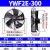 HEYUNCN外转子轴流风机YWF排烟通风冷库冷干机工业散热220V/380V YWF2E-300