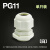 PG13.5尼龙塑料电线电缆防水接头密封固定葛格兰头16mm PG7/9/11 PG11(5~10)白色