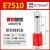 定制针型接线端子VE1008/E0508/E1508管型接线端子冷压线鼻子针形 E7510