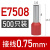 定制R.STAR冷压接线端子 管型针型针式线鼻子线耳E7508 E1008议价 E7508(0.75平方) 500只定金 红色定金
