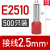 R.STAR冷压接线端子 管型针型针式线鼻子线耳E7508 E1008  E1508 E2510(2.5平方) 500只 黄色