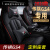 风宸琳专用于2020到22款广汽传祺GS4酷派汽车坐垫四季通用皮革座椅套 黑红色-标准版