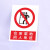 严禁烟火电力安全标识牌工厂车间生产标语施工重地禁止攀 禁止转动 15x20cm