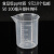 塑料量杯烧杯量杯带刻度50Ml100毫升小量杯级 10个 150毫升20个