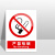匠人春 Jrc-A01 严禁吸烟 PVC警示牌图示版墙贴标识牌消防安全警戒标志消防检查 20*15cm