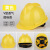 MXZ头盔安全帽工程防护建筑工地安全帽-国标加厚透气款-黄色*5