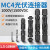 汇君 MC4太阳能光伏连接器插头带线电池板防水公母对接插头  PV-LTM2【30A1000V】 