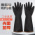 和京造 工业耐酸碱橡胶手套 防油防化耐腐蚀防护 家庭清洁手套45cm光面加厚280克卷边5双款 黑色 45cm 