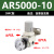 AR2000调压阀减压阀气动BR/AR200002可调式SMC气体减压气压调节 SMC型AR500010
