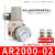 气动空压机调压6分1寸调节AR4000-04减压阀AR2000-02空气源AR3000 AR200002配10mm接头