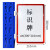 京度磁性货架标牌标签货架仓储物料标识卡磁性分类标示牌磁铁标签牌30*21cm蓝色