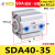 精品薄型小气缸SDA32/40*5/10/15/20/25/30/35/40/45/50-S-b SDA4035