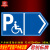 无障碍停车位指示标识残疾人专用车位地面标志提示警示警告反光牌 无障碍停车位指示(方向左) 40x40cm