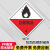 易燃液体标识危险品标牌化学品标识二级标识警示警告危险易燃易爆 WU-17自燃物品 10x10cm