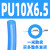 气动气管PU软管气线气泵接管6*4/8X5/10X6.5过滤器电磁阀气缸进出 蓝色PU10X6.5一米散卖