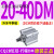 气缸20CDQ2B20/CQ2B20-5/10/15/20/25/30D/DZ/DM/DMZ CQ2B2040DM
