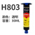 H802焊点保护UV胶电子线束粘接固定bga四角绑定紫外线固化胶 白色