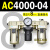 AC2000-02气源三联件AC3000-03 AC5000-10油水06D分离器AC400 AC3000-03D