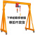 泓炎龙门吊架移动龙门架吊机小型家用2/3吨5电动工地简易起重机龙门吊 1吨高2米宽2米