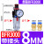 适用气动空压机油水分离器调压过滤器BFR/BL二联件BFC2000/3000/4 人和单杯BFR3000/配2个PC803