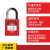 ZUIDID安全锁工业安全挂锁工程塑料绝缘电力设备锁具挂牌上锁LOTO 25mm主管 LDP11/21-MK