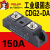 电气 DELIXI 工业固态继电器CDG2-DA/150A H3150ZE