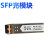 森润达（SRDIT）SFP光模块 单模双芯光模块CWDM波长光模块1.25G 1470~1610 160KM