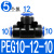 罗德力 气管接头 工业PEG·T型变径三通耐压接头 PEG10-12-10 5个/包(1包价)