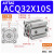 亚德客丨薄型气缸；ACQ32*10S