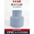 CPVC异径直接PVC-C大小头304不锈钢变径水表pvc同心异径管化工级 DN80-65(内径90-75mm) 浅灰色dn