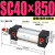 亚德客型SC40缸径标准气缸SC40x50-80-100行程125-75-200-250-3 SC40x850