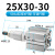 小型气动薄型气缸可调行程SDAJ25*20*30*40/50s-20s-30s-40s-50S SDAJ25*30-30