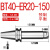 创思艺BT40ER全系列数控刀柄B BT40-ER20-150（0.002送拉钉） 