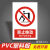 禁止携带食物安全标识牌警示牌严禁烟火禁止吸烟贴纸车间工地施工 GZ014禁止推动(户外PVC板) 20x30cm