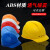 上海海棠头盔 HT-7B .7A7E7FABS工程塑料电力工程工地安全帽 7F白色