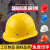工臣牌 安全帽 工地国标加厚透气abs头盔建筑工程施工印字logo 1顶 黄色VST型升级透气款